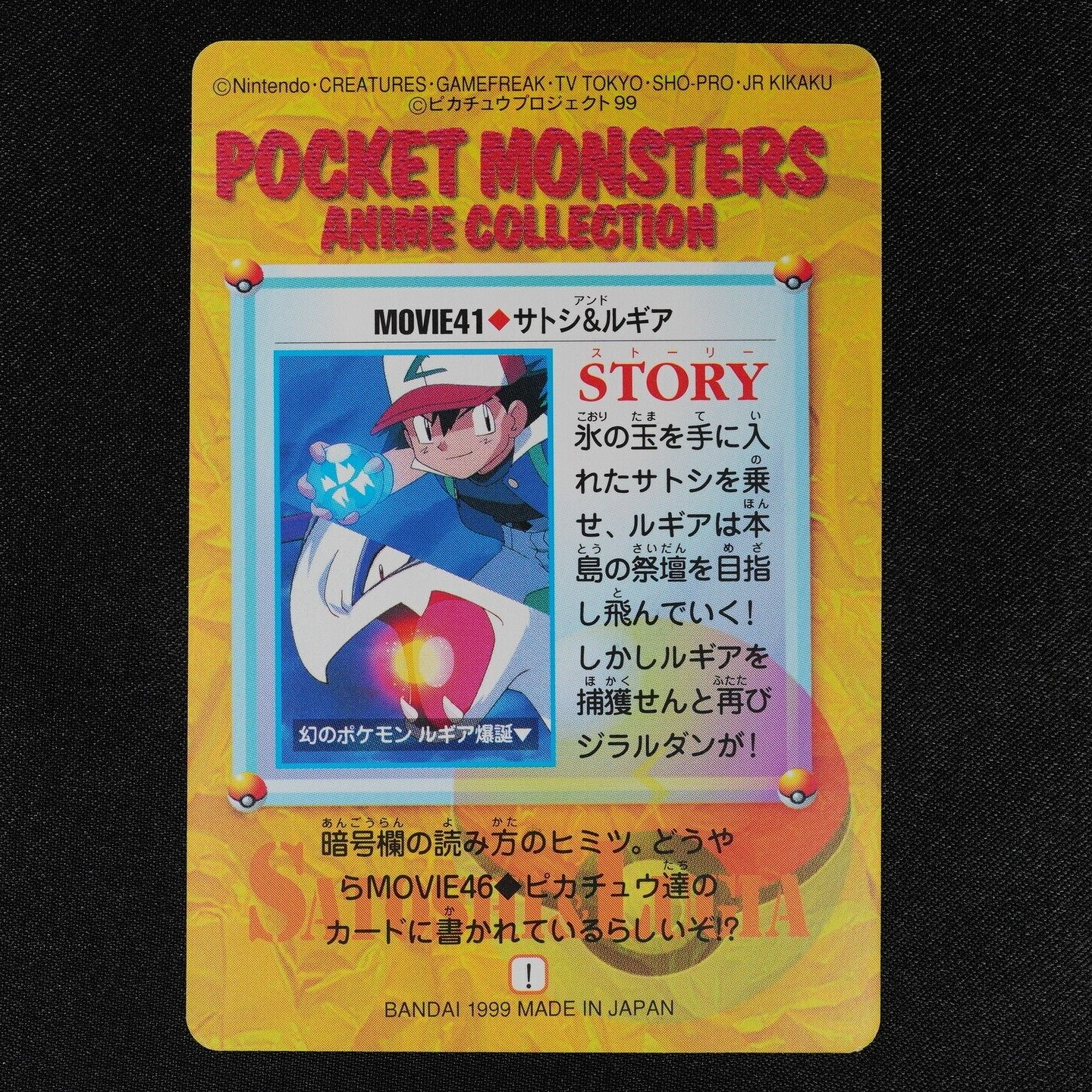 Pokemon Card Ash & Lugia MOVIE41 Bandai Carddass Anime Collection Japanese F2094