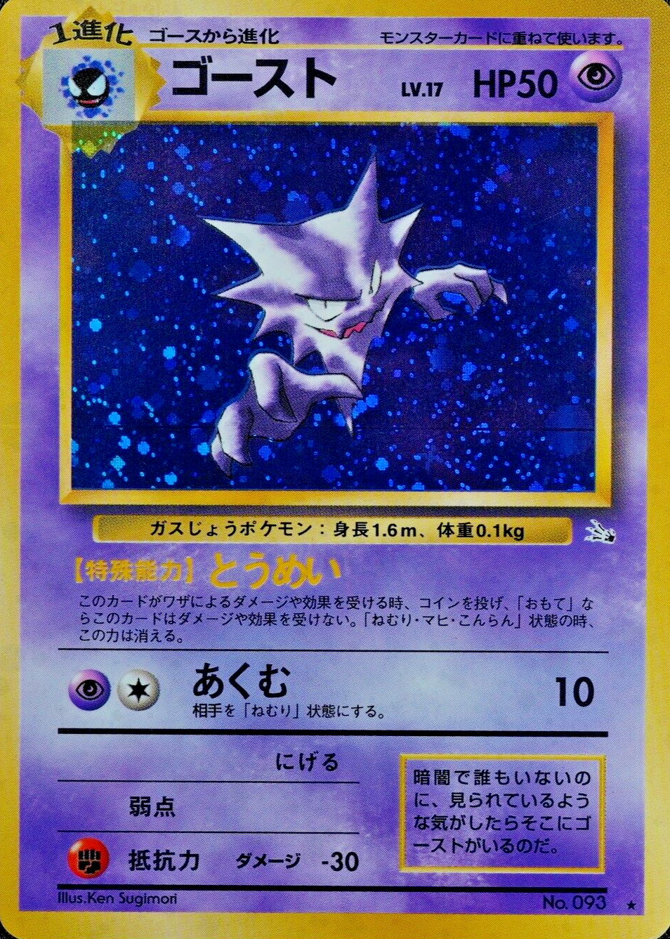 Pokemon Card Haunter 093 Nintendo 1996 HP50 Stage 1 Japanese F5189