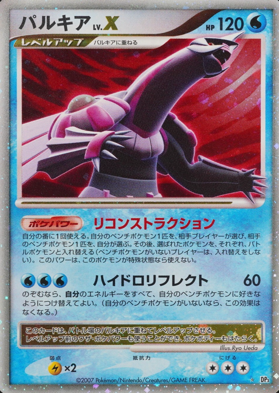 Pokemon Card Palkia LV.X Nintendo 2007 HP120 Japanese F8130
