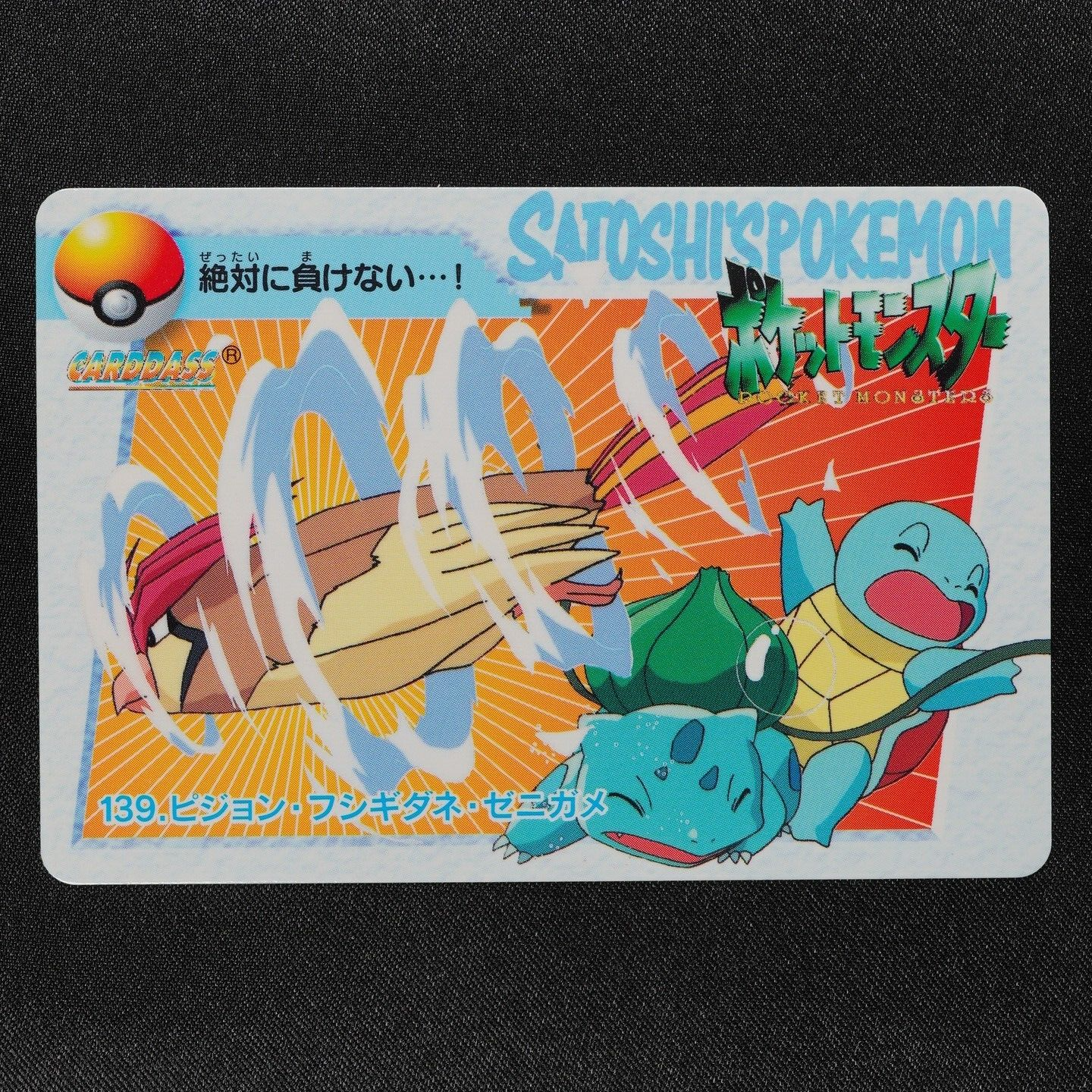 Pokemon Card Pidgeotto Bulbasaur Squirtle 139 Bandai Carddass Japanese F1481