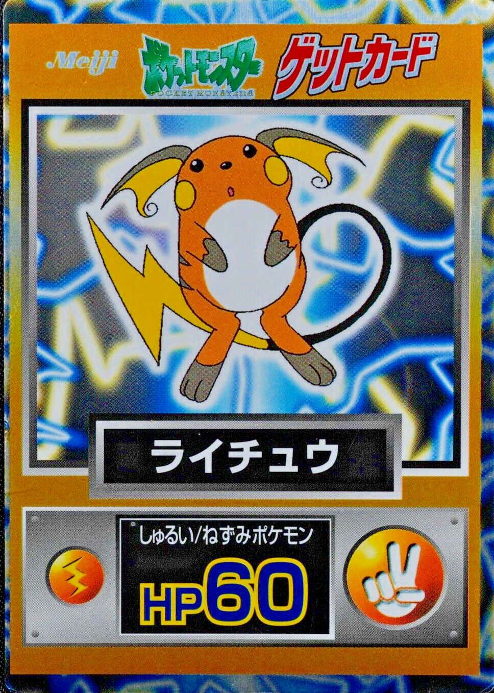 Pokemon Card Raichu Nintendo Meiji Get Card HP60 Japanese F5039
