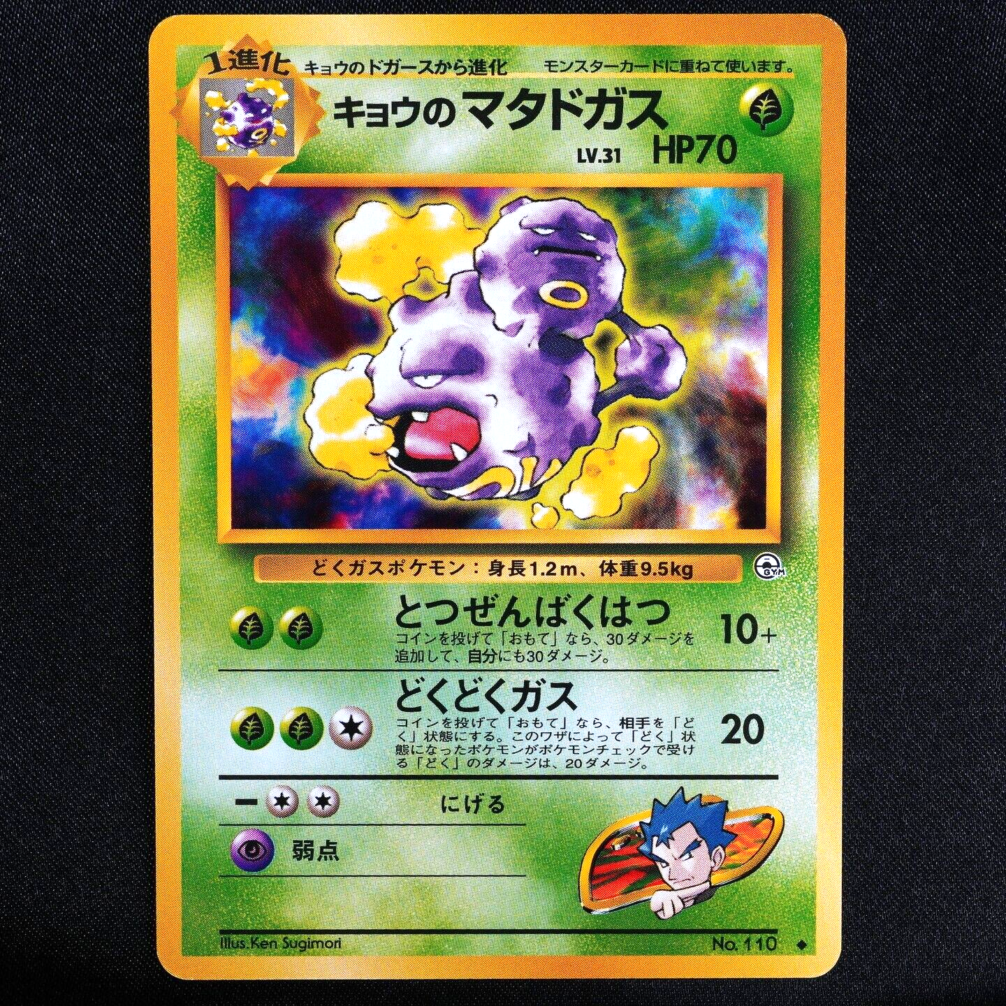 NM Pokemon Card Koga's Weezing 110 Nintendo 1996 HP70 Stage 1 Japanese F7118