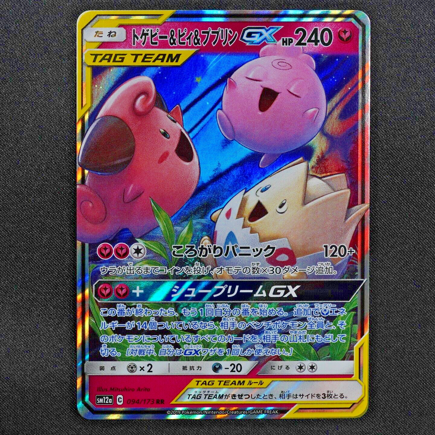 Pokemon Card Togepi & Cleffa & Igglybuff 094/173 RR Tag Team Nintendo 2019 F5042