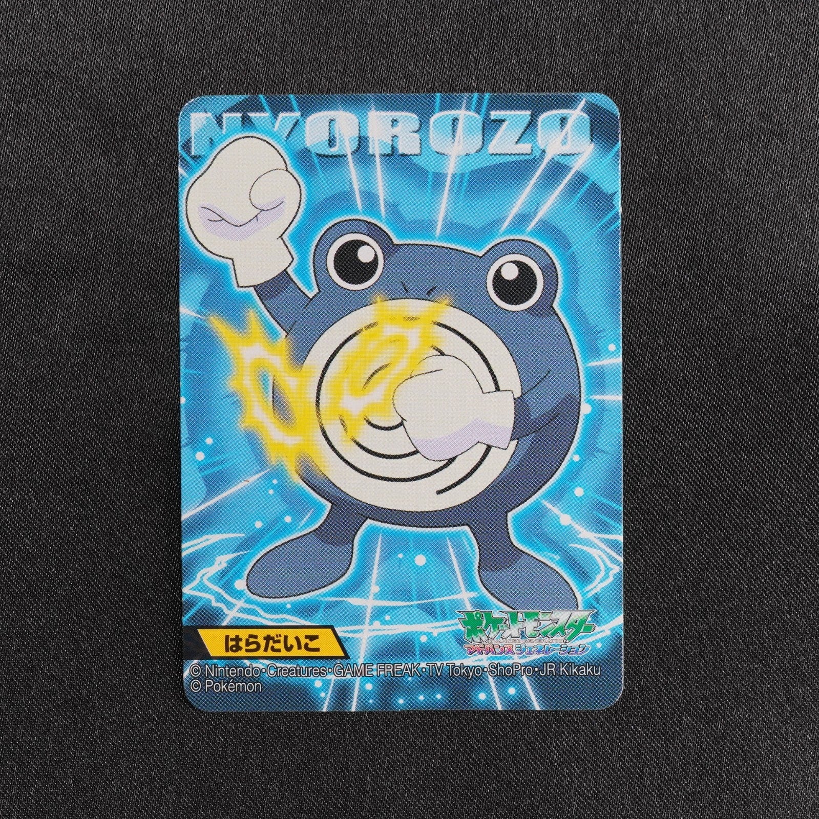 NM Pokemon Card Poliwhirl 016 Bandai 2006 Advance Generation Japanese P2035