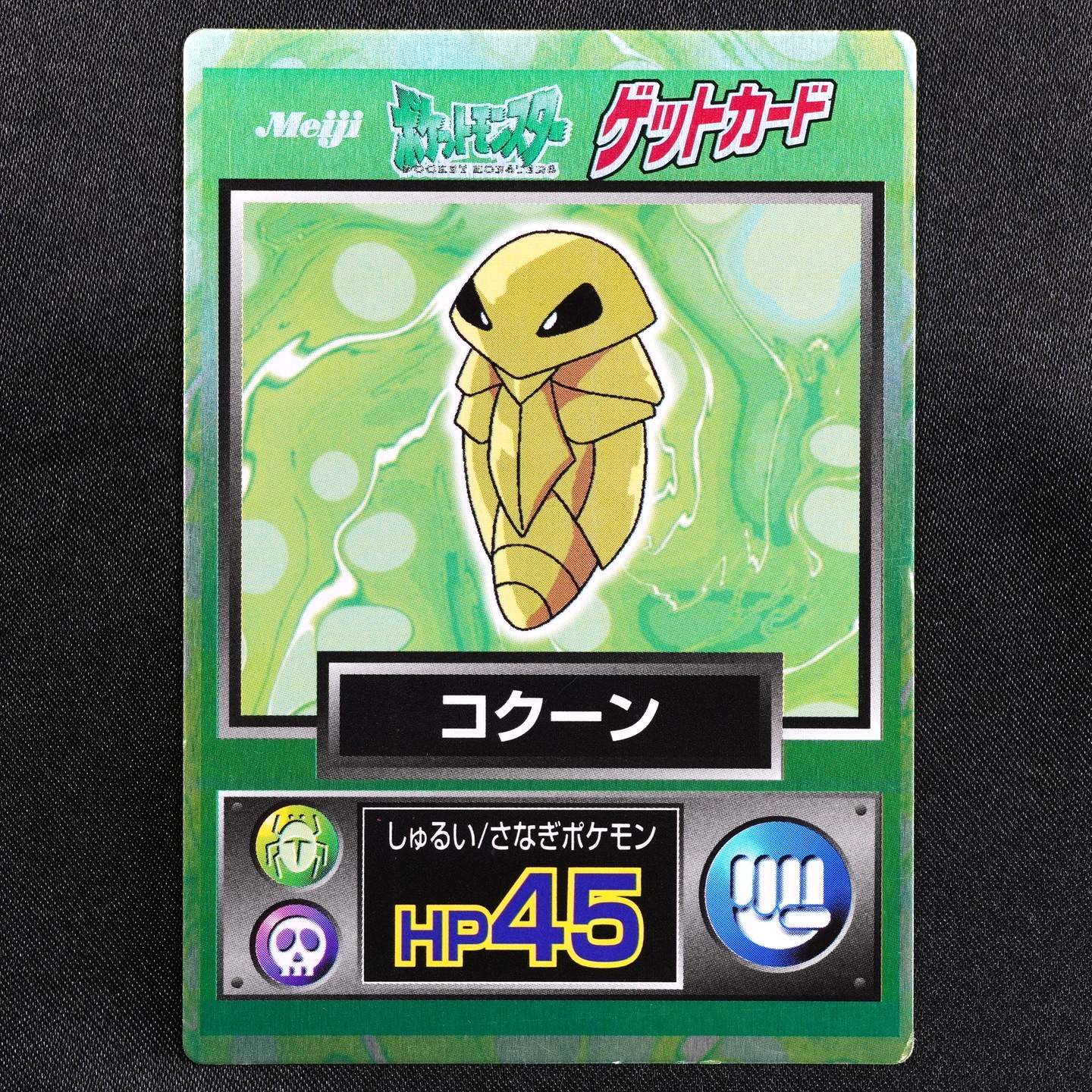 Pokemon Card Kakuna Meiji Get Card Nintendo HP45 Japanese F9159