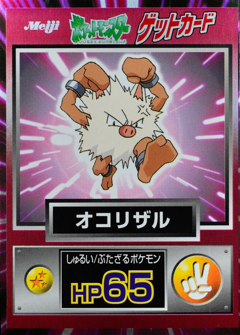 Pokemon Card Primeape Meiji Get Card Nintendo HP65 Japanese F7245