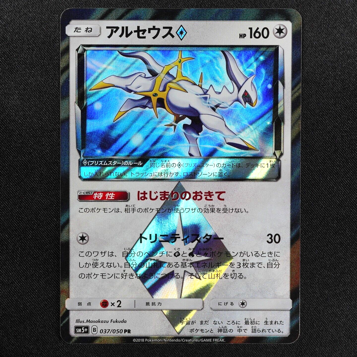 Pokemon Card Arceus 037/050 PR Nintendo 2018 HP160 Japanese F5251