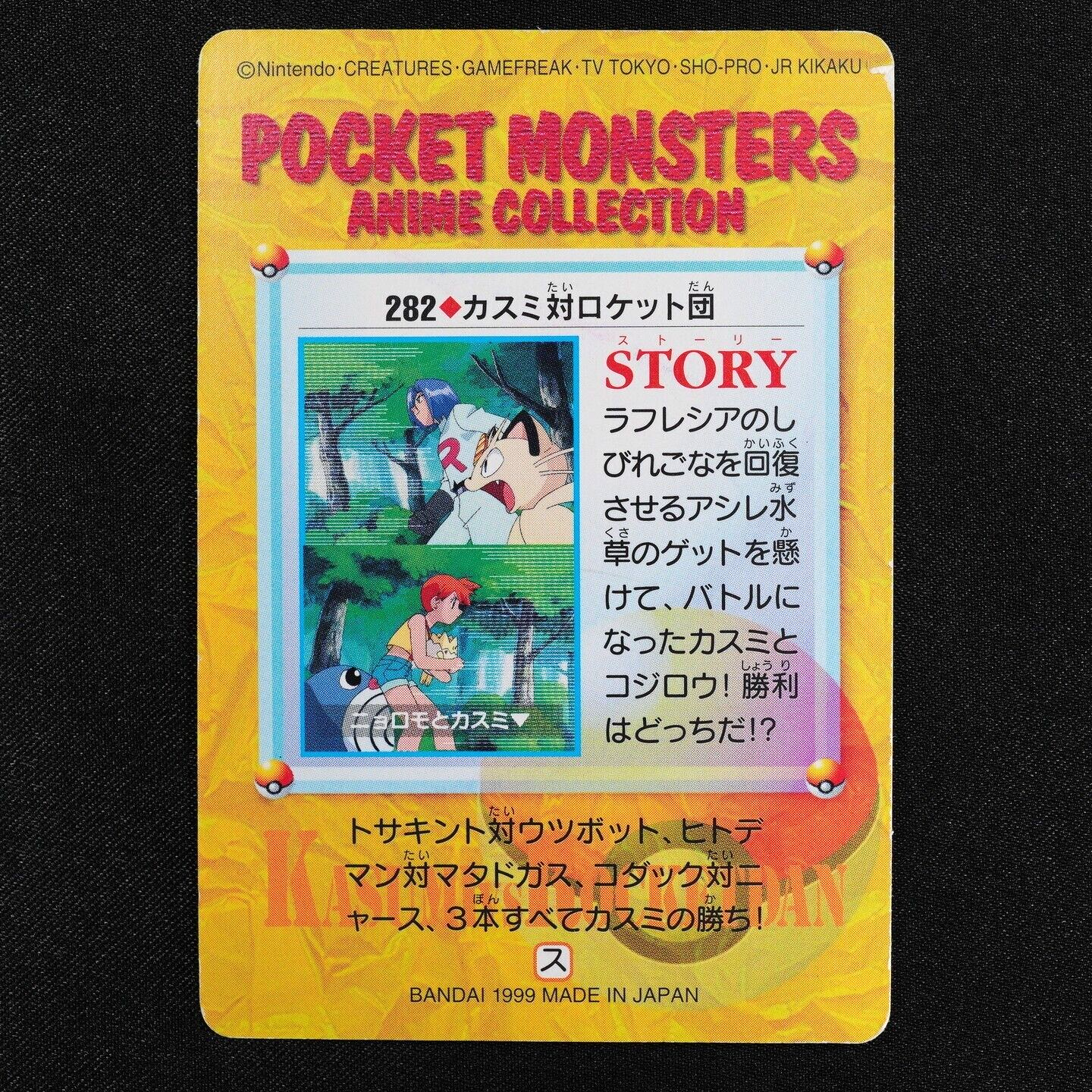 Pokemon Card Misty vs Team Rocket 282 Bandai Carddass Anime Collection F4322