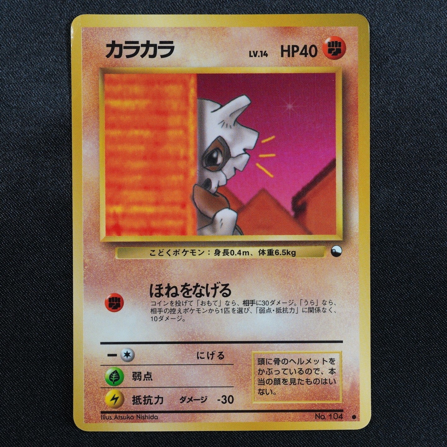 Pokemon Card Cubone 104 Nintendo 1996 HP40 Japanese F7391