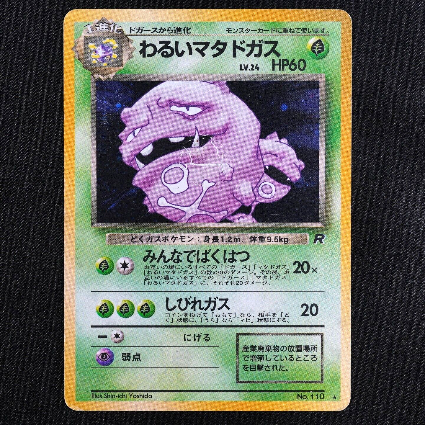 Pokemon Card Dark Weezing 110 Nintendo 1996 HP60 Stage 1 Japanese F4285