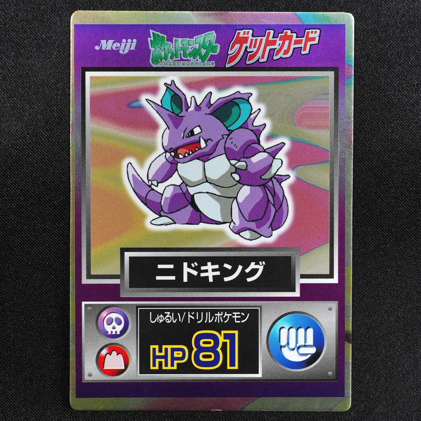 Pokemon Card Nidoking Meiji Get Card HP81 Japanese F6337