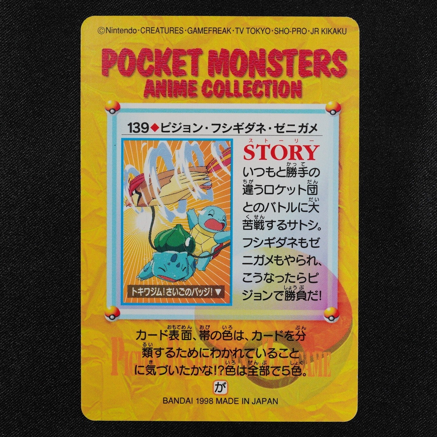 Pokemon Card Pidgeotto Bulbasaur Squirtle 139 Bandai Carddass Japanese F1481