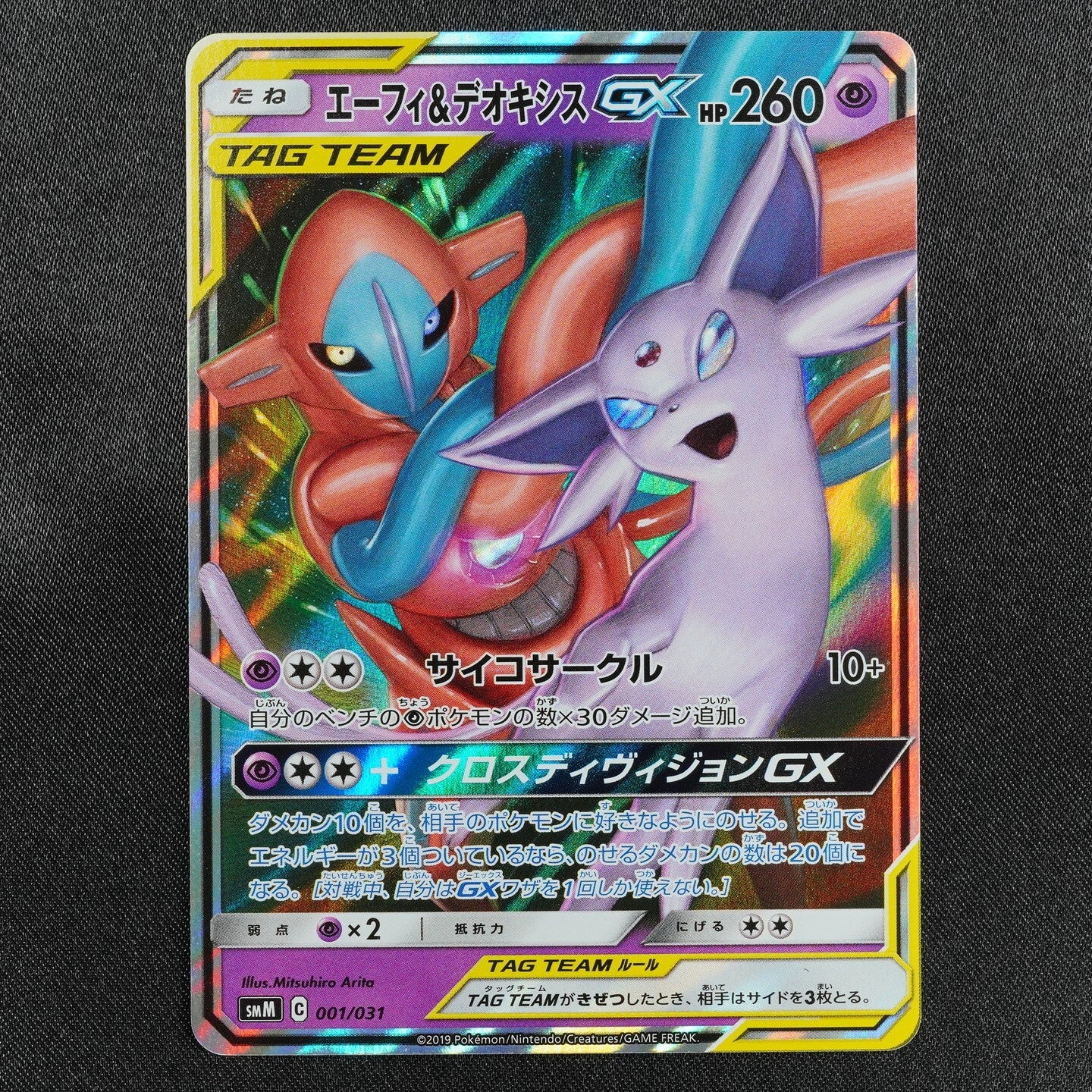 Pokemon Card Espeon & Deoxys GX 001/031 Nintendo 2019 HP260 Japanese F7387