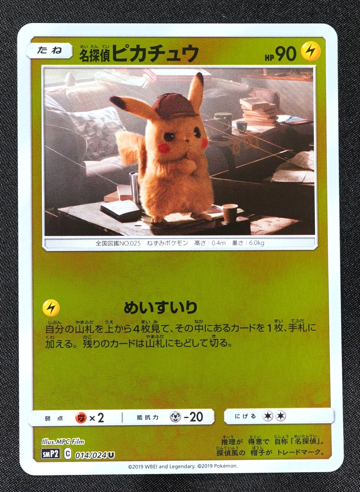Pokemon card SMP2 014/024 Pikachu Detective Pikachu Japanese #0004