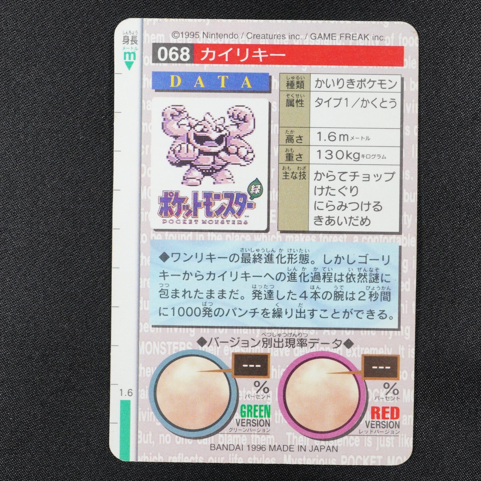 Machamp 068 Red Prism Holo Bandai Carddass Japanese Pokemon Card G F1001