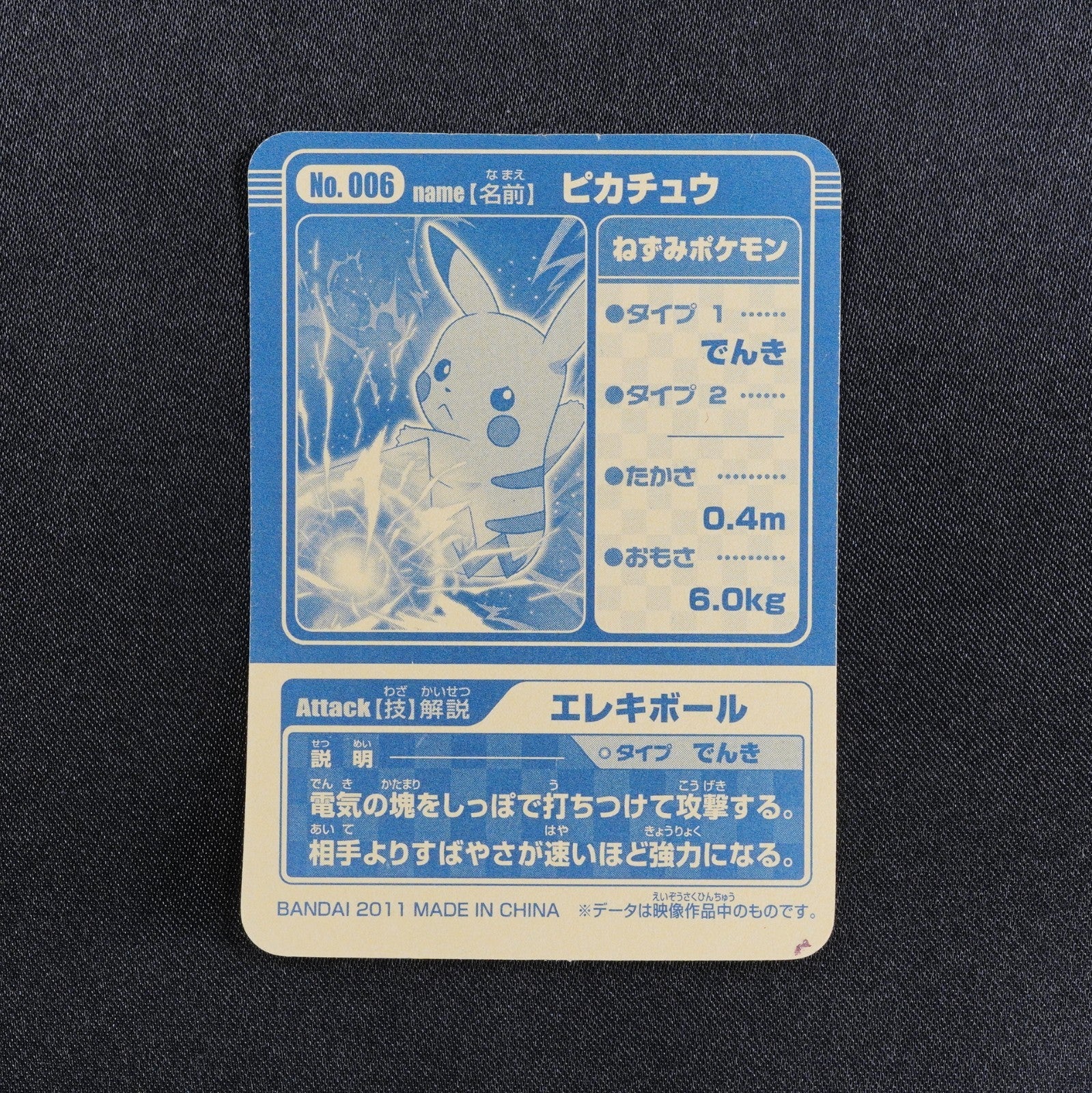Pokemon Card Pikachu 006 Bandai 2011 Best Wishes Sticker Japanese P1403