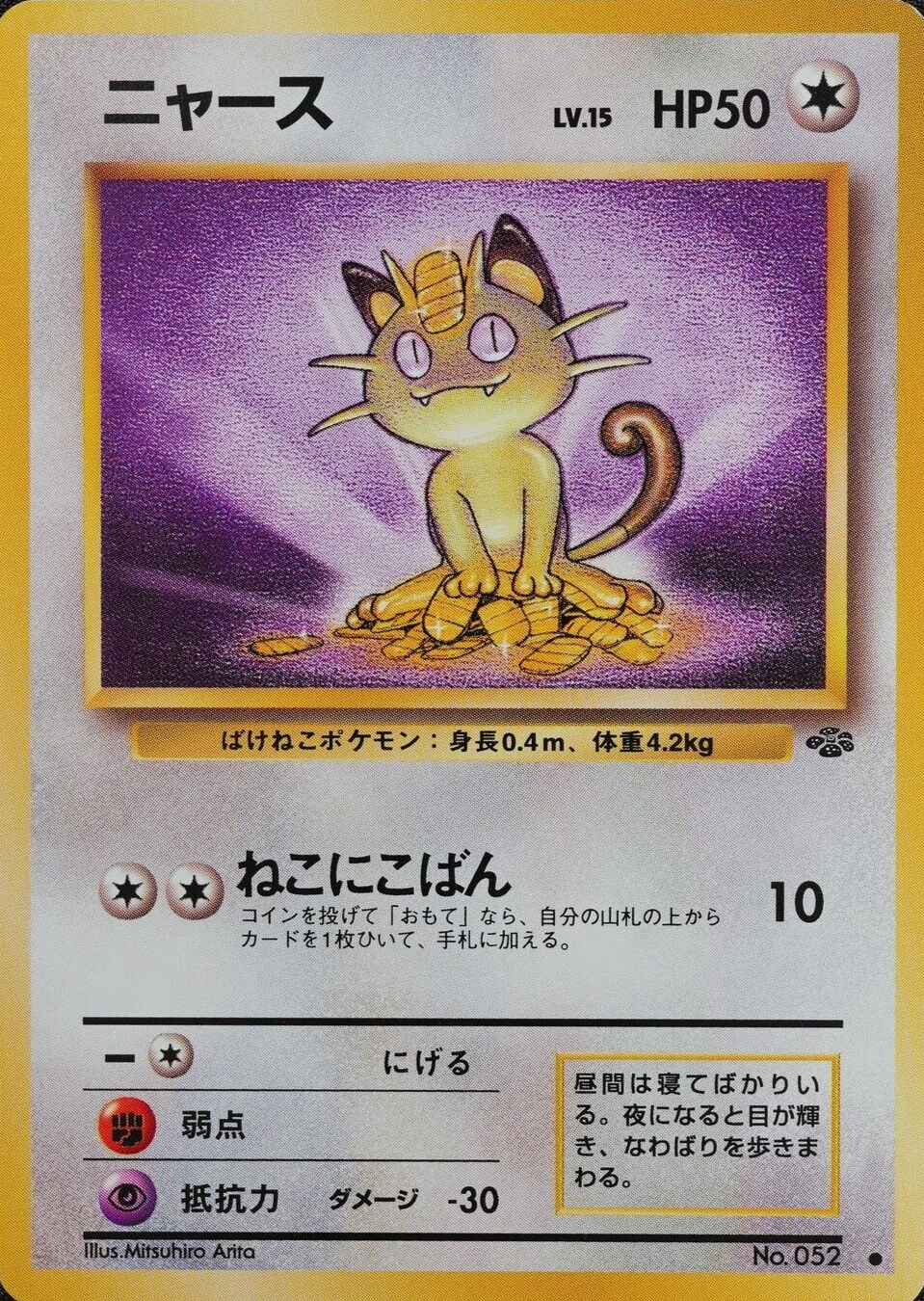 Pokemon Card Meowth 052 Nintendo 1996 Japanese F3255