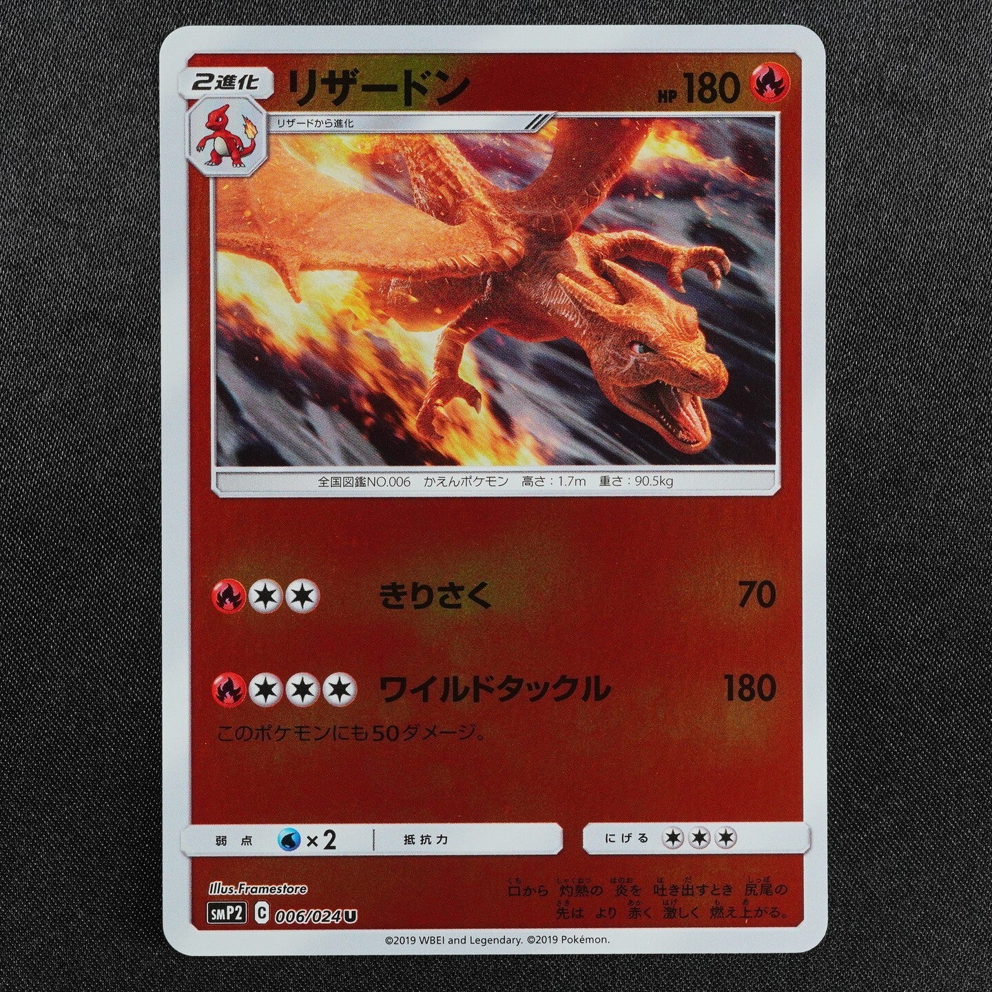 Pokemon Card Charizard 006/024 U Nintendo 2019 HP180 Stage 2 Japanese F7457