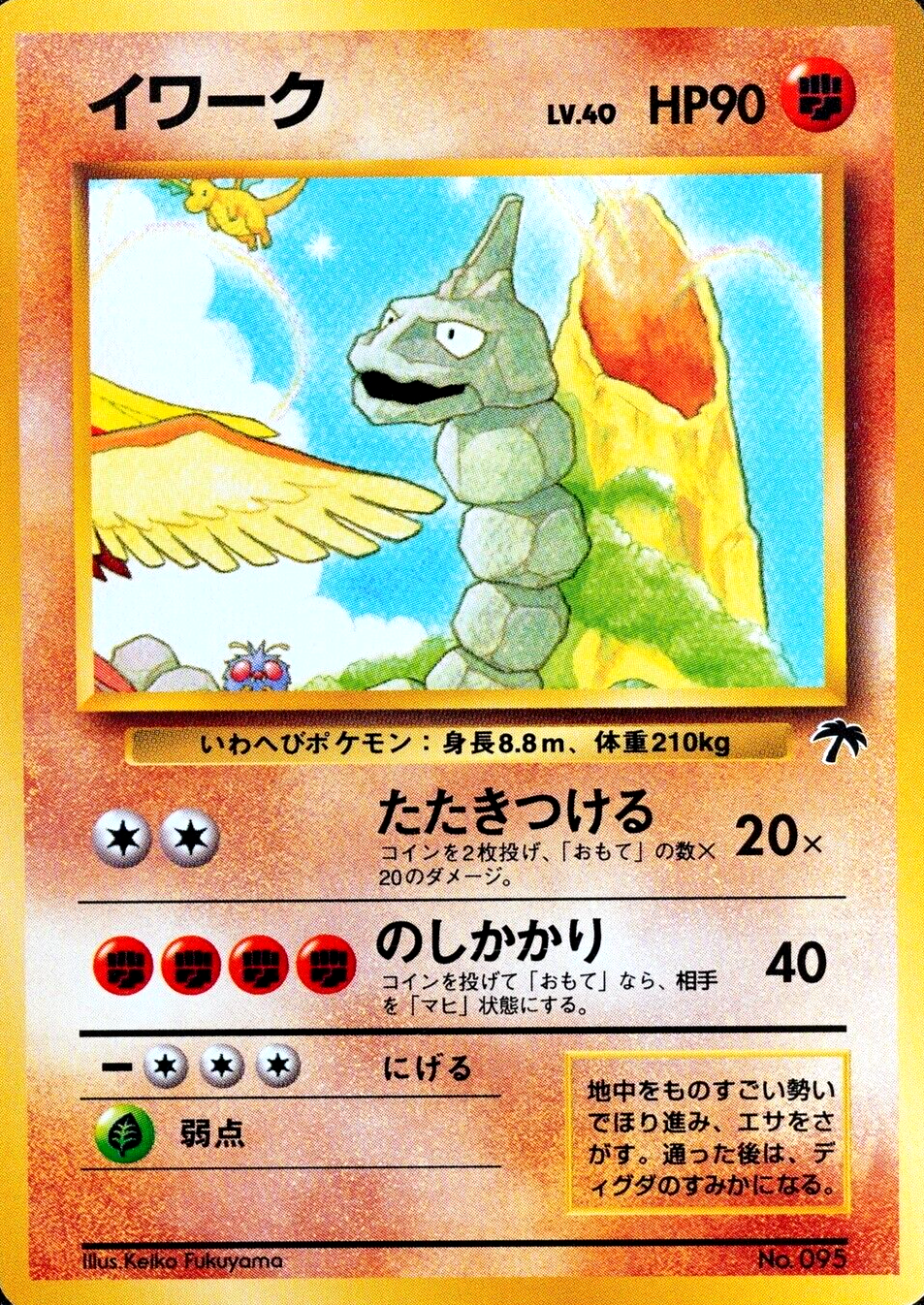Pokemon Card Onix 095 No Rarity Nintendo 1996 HP90 Japanese F3316