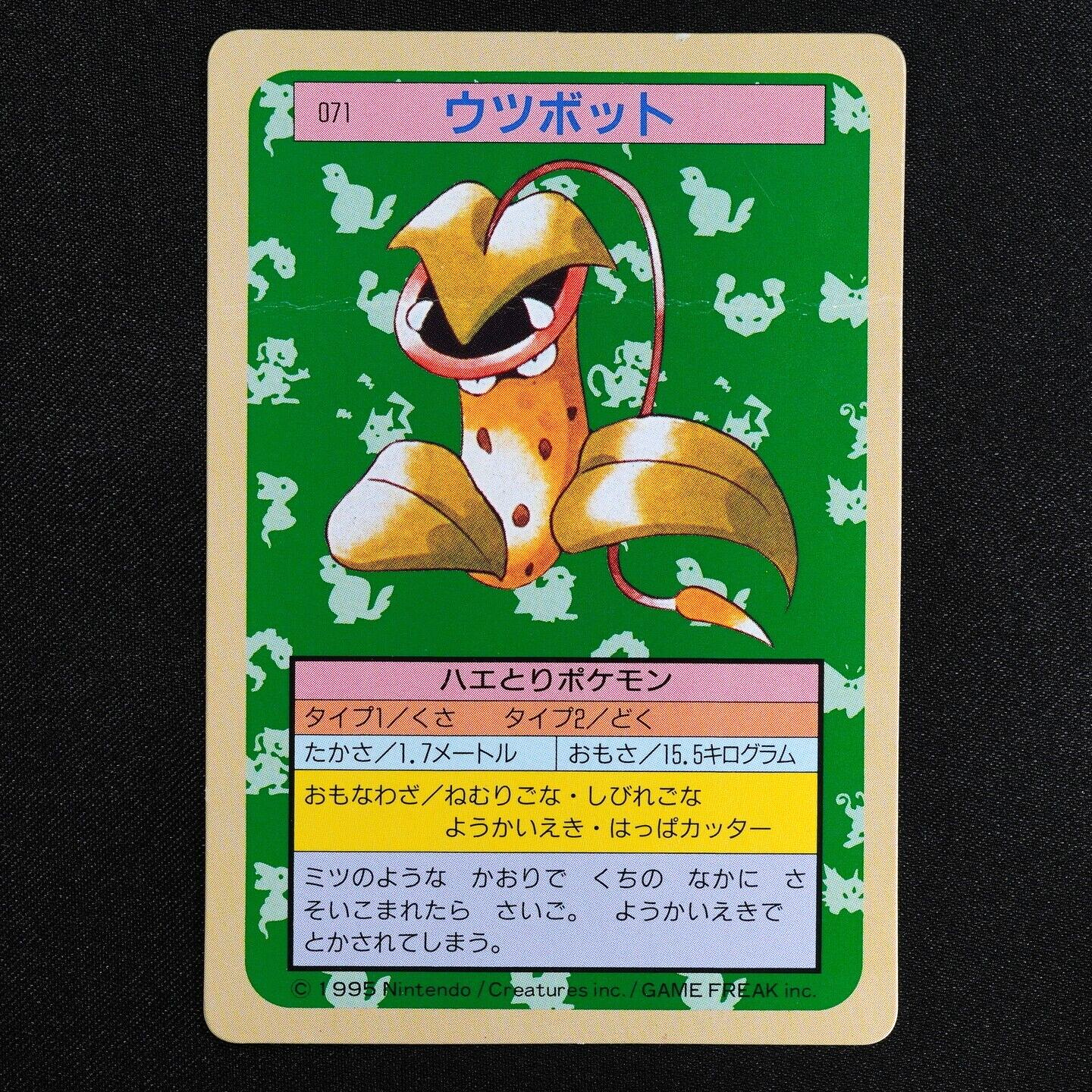 Pokemon Card Victreebel 071 Nintendo Topsun 1995 Japanese Green F4312