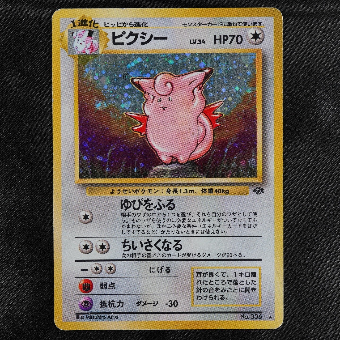 Pokemon Card Clefable 036 Nintendo 1996 HP70 LV34 Japanese F4154