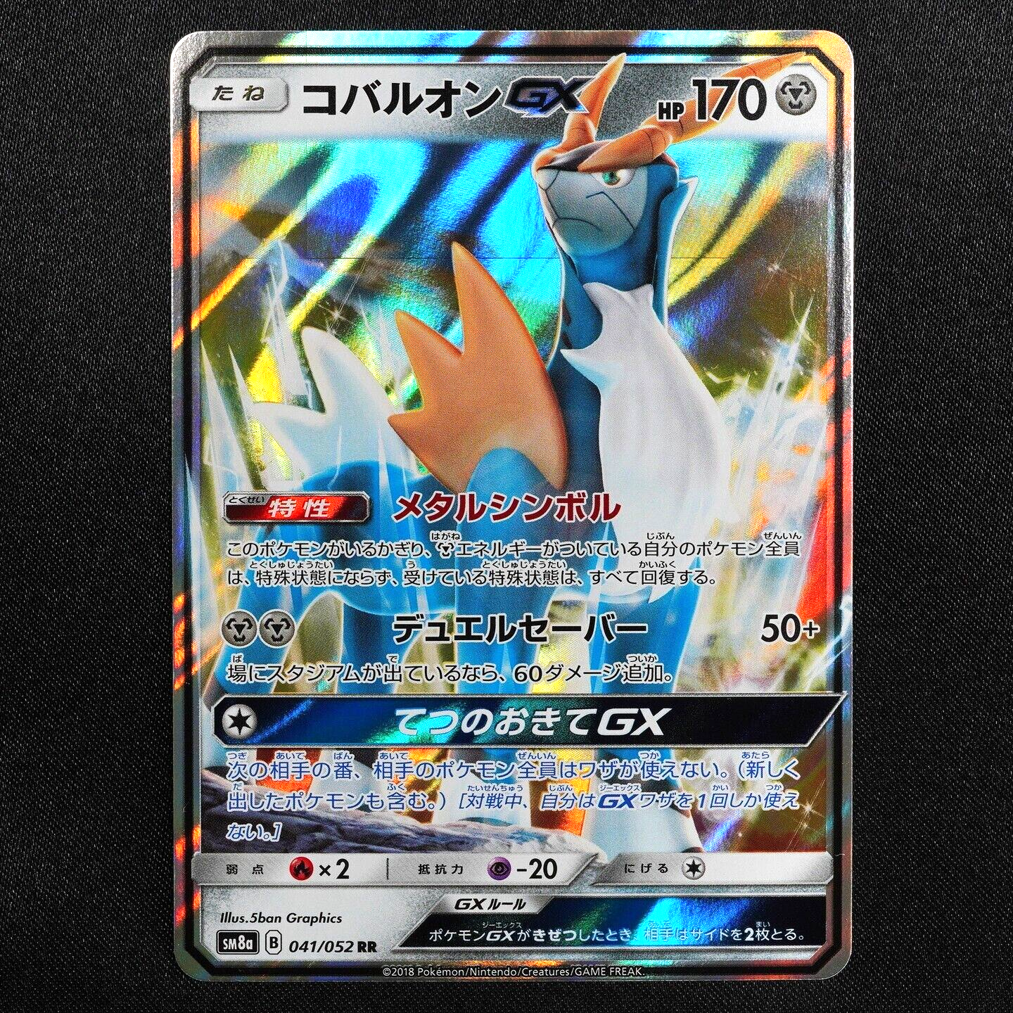 Pokemon Card Cobalion GX 041/052 RR Nintendo 2018 HP170 Japanese F5047
