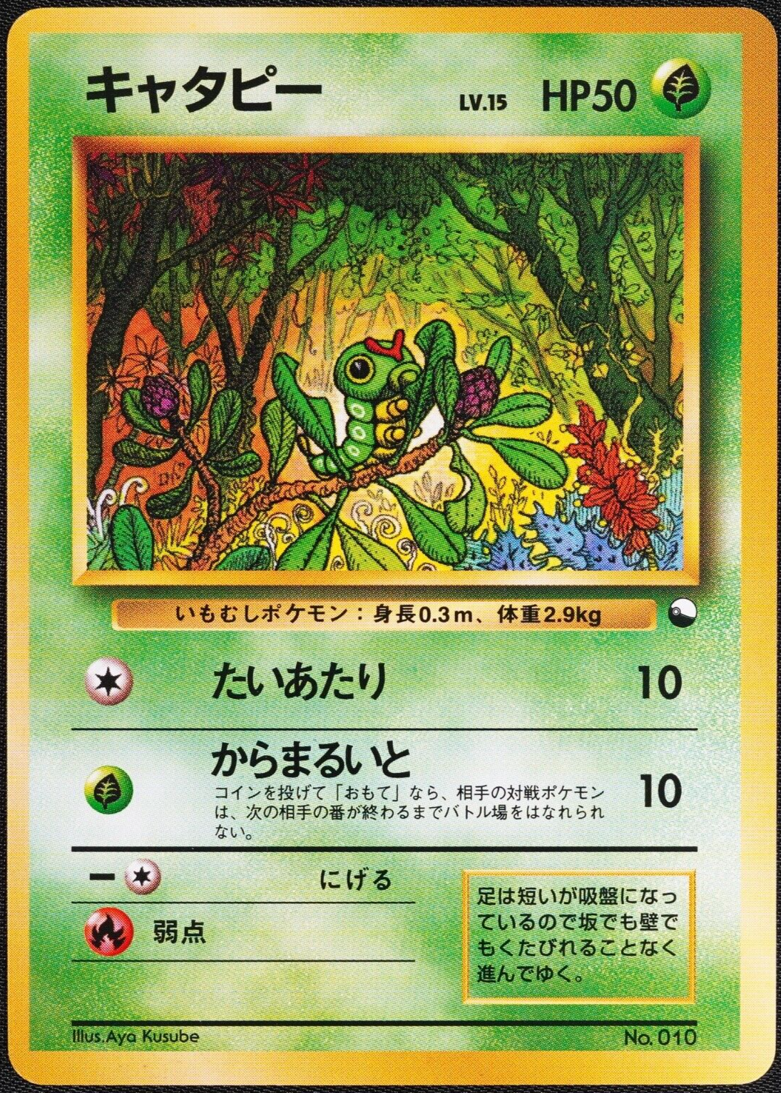 Pokemon Card Caterpie 010 Nintendo 1996 Japanese No Mark HP50 F1116
