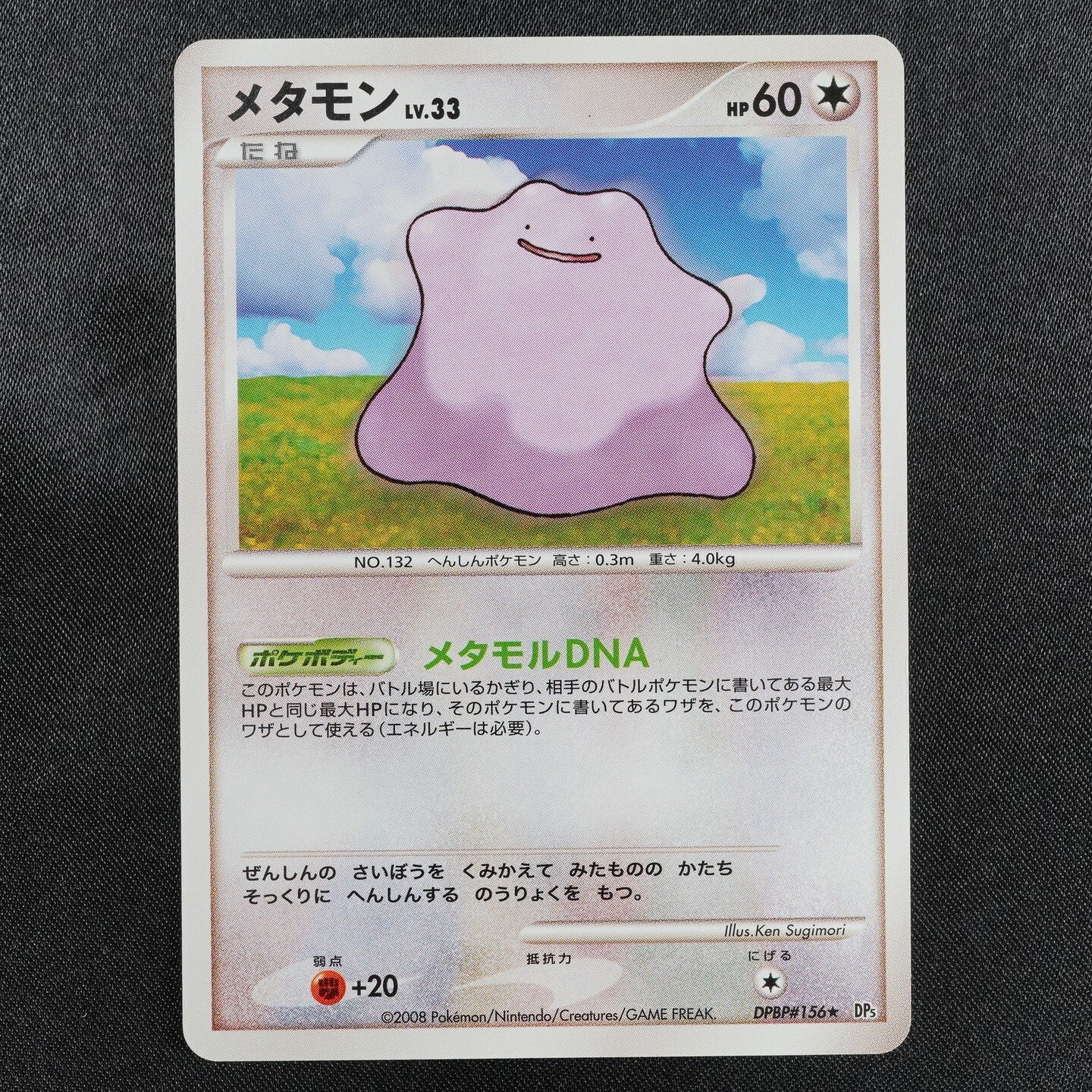NM Pokemon Card Ditto 132 DPBP#156 Nintendo 2008 HP60 Japanese F8147
