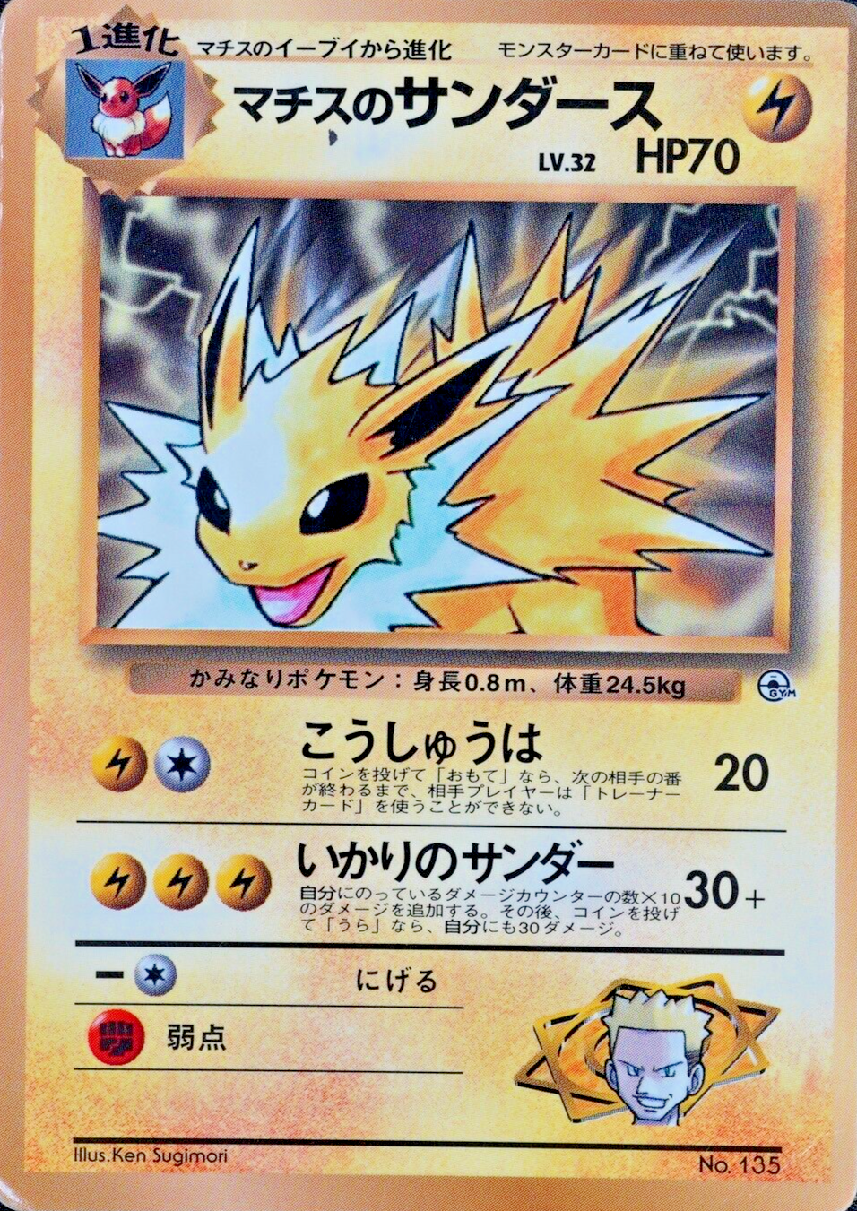 Pokemon Card Lt. Surge's Jolteon 135 Nintendo 1996 HP70 Stage 1 Japanese F4294