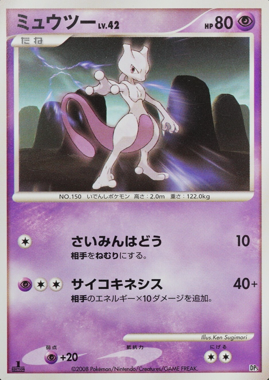 NM Pokemon Card Mewtwo Nintendo 2008 HP80 Japanese F8185