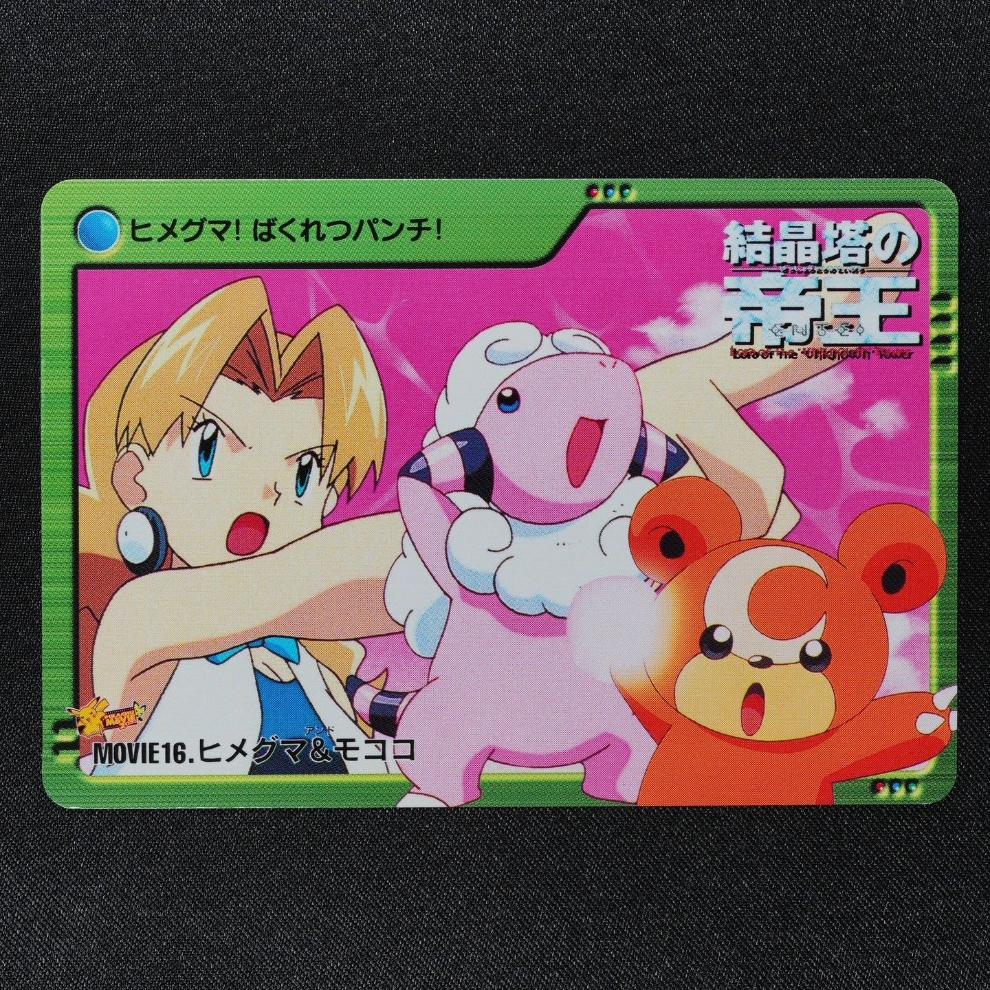 Pokemon Card Teddiursa & Flaaffy MOVIE 16 Bandai Carddass Anime Collection F1297