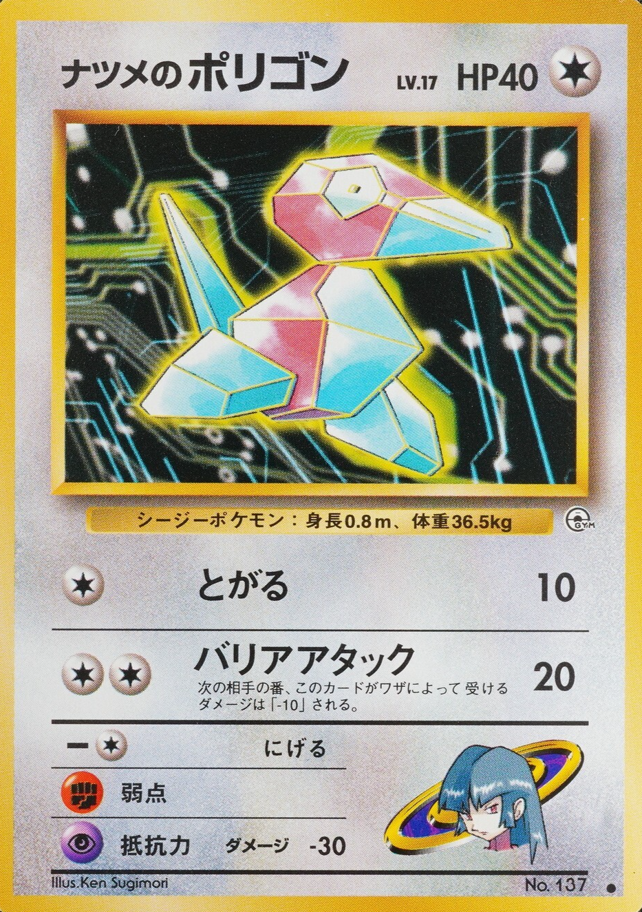 Pokemon Card Sabrina's Porygon 137 Nintendo 1996 HP40 Japanese F7336
