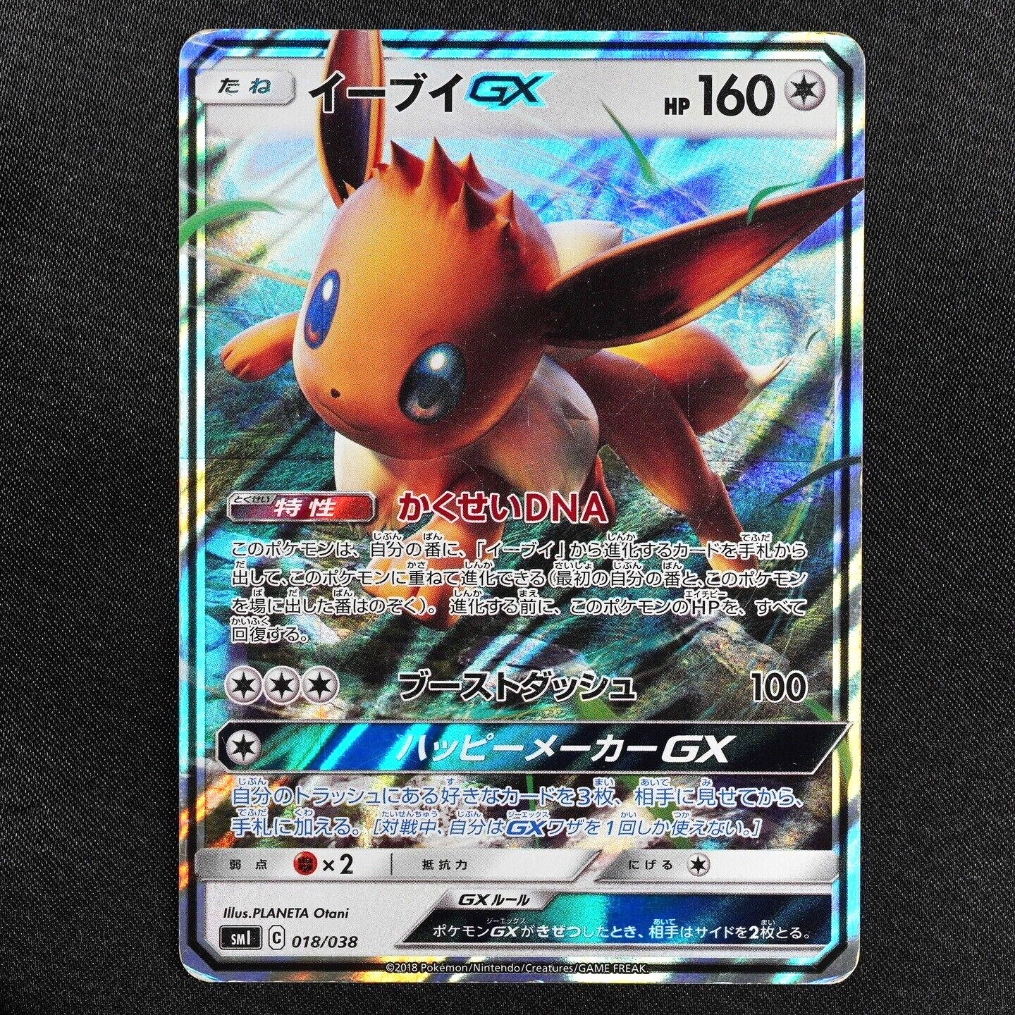 Pokemon Card Eevee GX 018/038 Nintendo 2018 HP160 Japanese Holo F5247