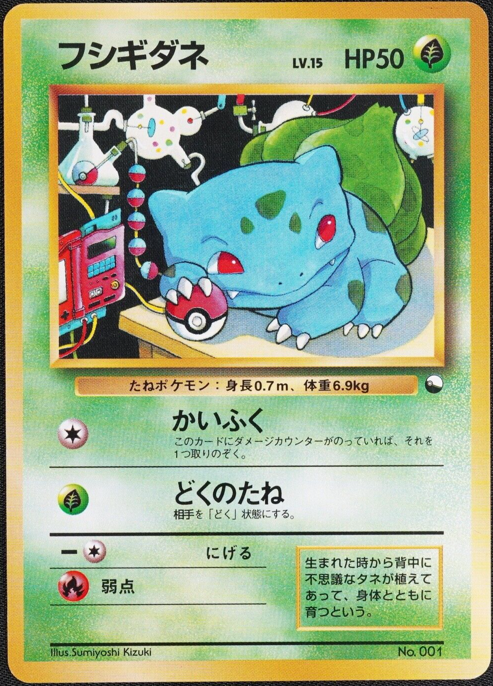 Pokemon Card Bulbsaur 001 Nintendo Japanese 1996 HP50 F1110 No Mark