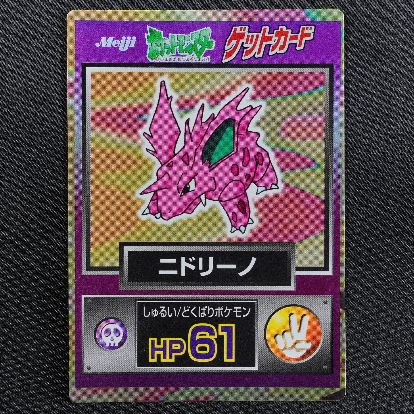 Pokemon Card Nidorino Meiji Get Card Nintendo HP61 Japanese F9118