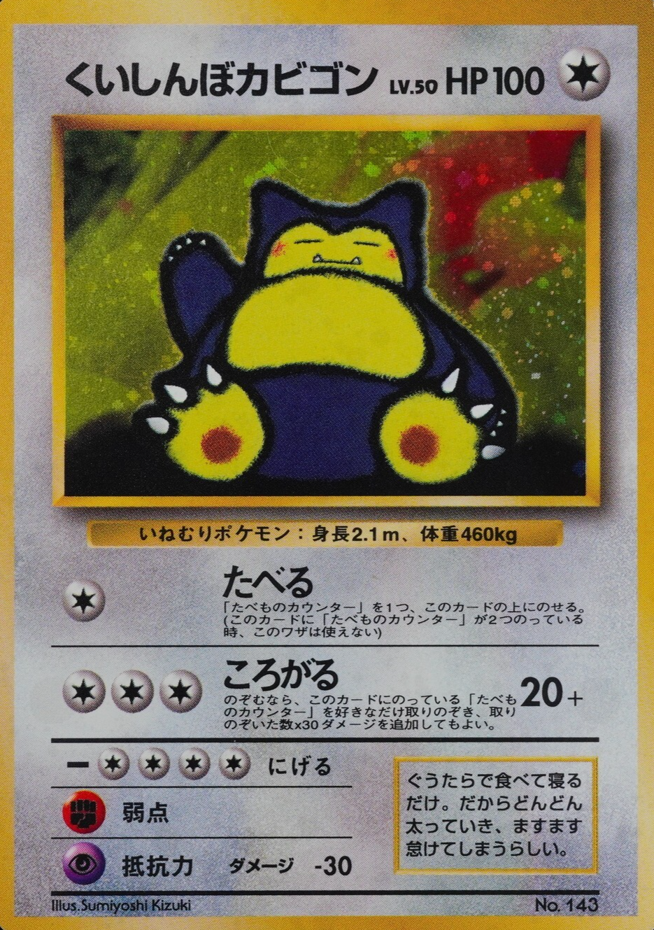 Pokemon Card Hungry Snorlax 143 Nintendo 1996 HP100 Japanese Holo F8209