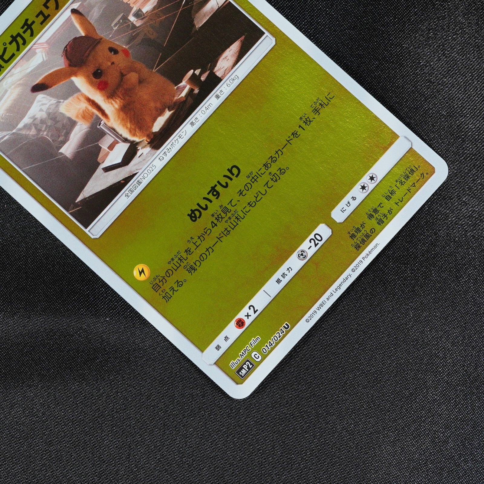 Pokemon card SMP2 014/024 Pikachu Detective Pikachu Japanese #0004