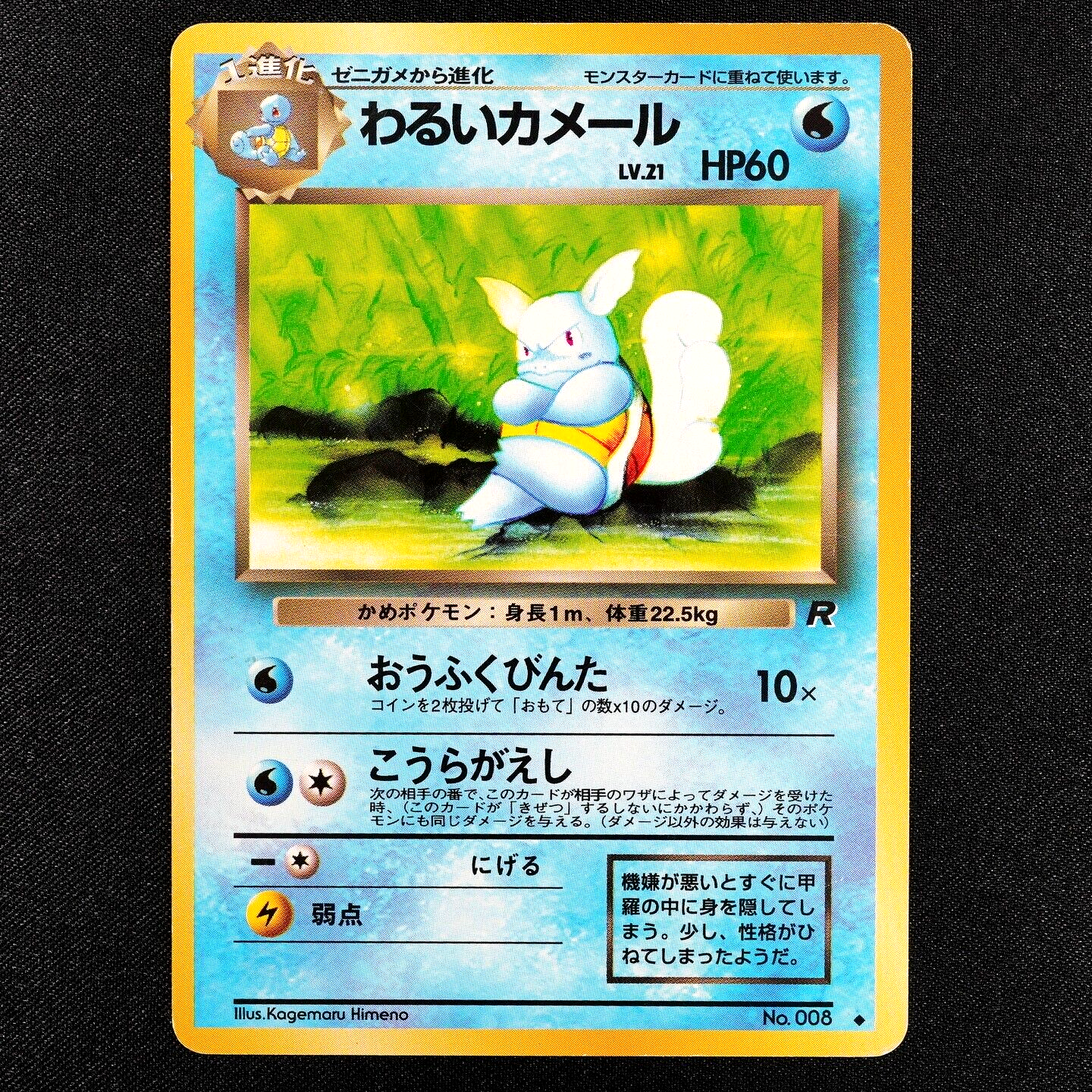 Pokemon Card Dark Wartortle 008 Nintendo 1996 HP60 Japanese F3332