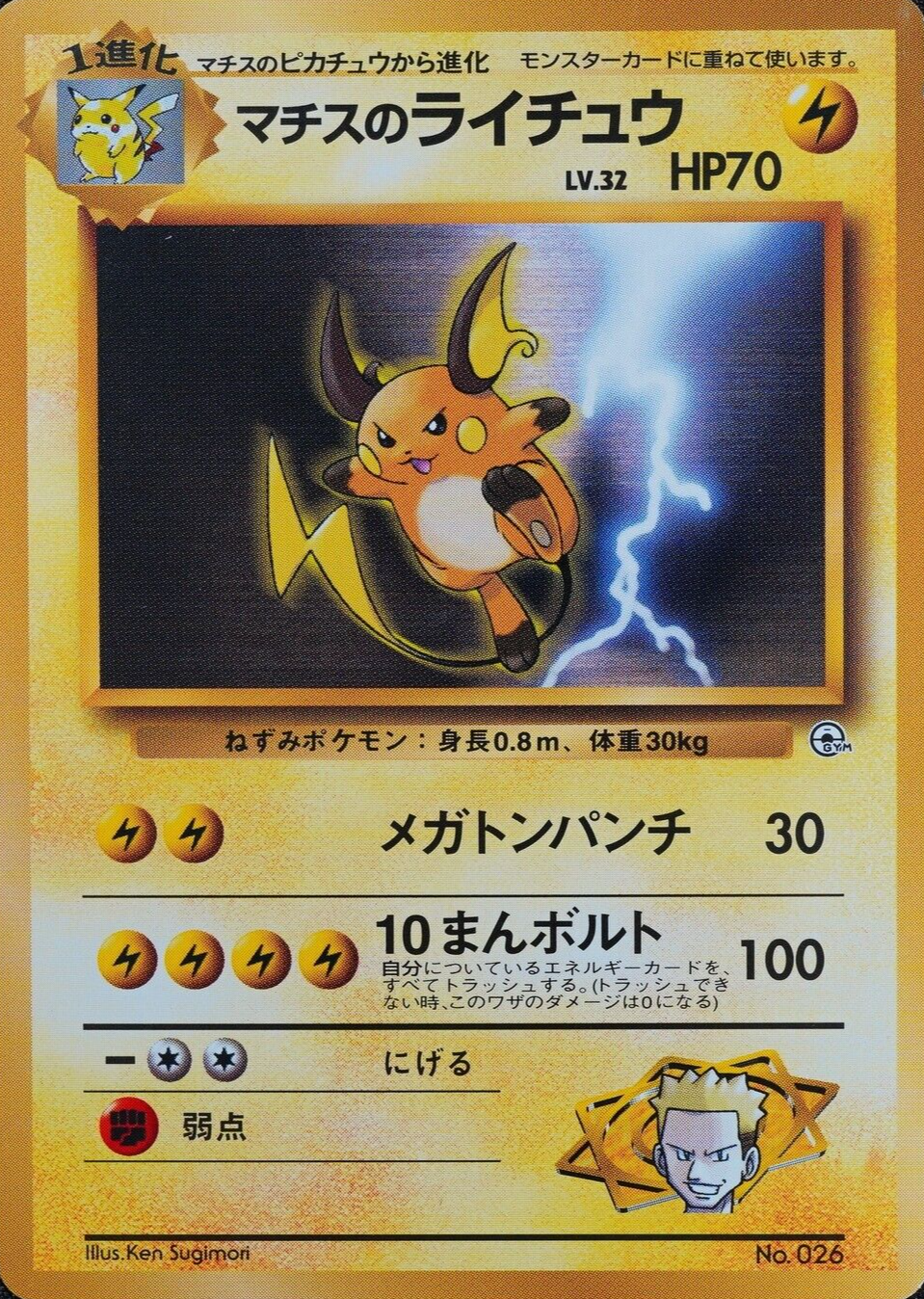 Pokemon Card Lt. Surge's Raichu 026 Nintendo 1996 Japanese F3237