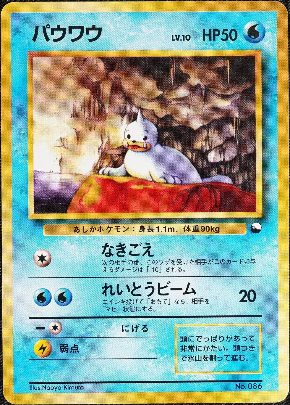Pokemon Card Seel 086 Quick Starter Nintendo Japanese 1996 HP50 F1103 No Mark