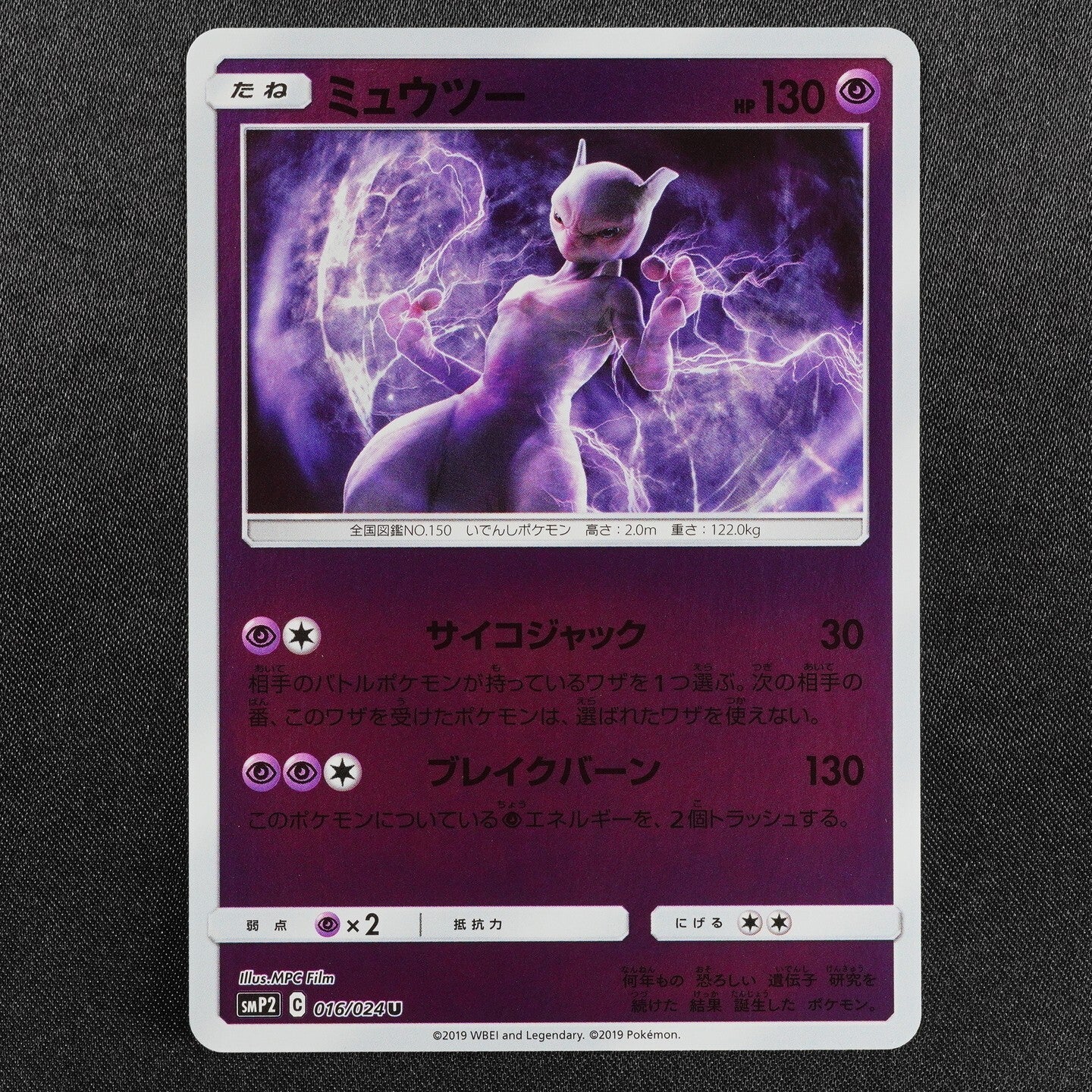 Pokemon Card Mewtwo SMP2 016/024 U Nintendo 2019 HP130 Japanese F7453