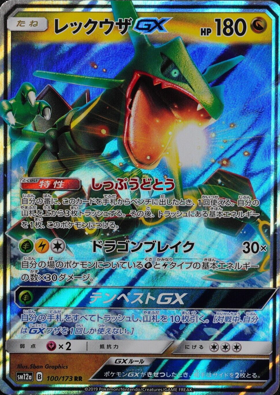 Pokemon Card Rayquaza GX SM12a B 100/173 RR Nintendo 2019 HP180 Japanese F3101