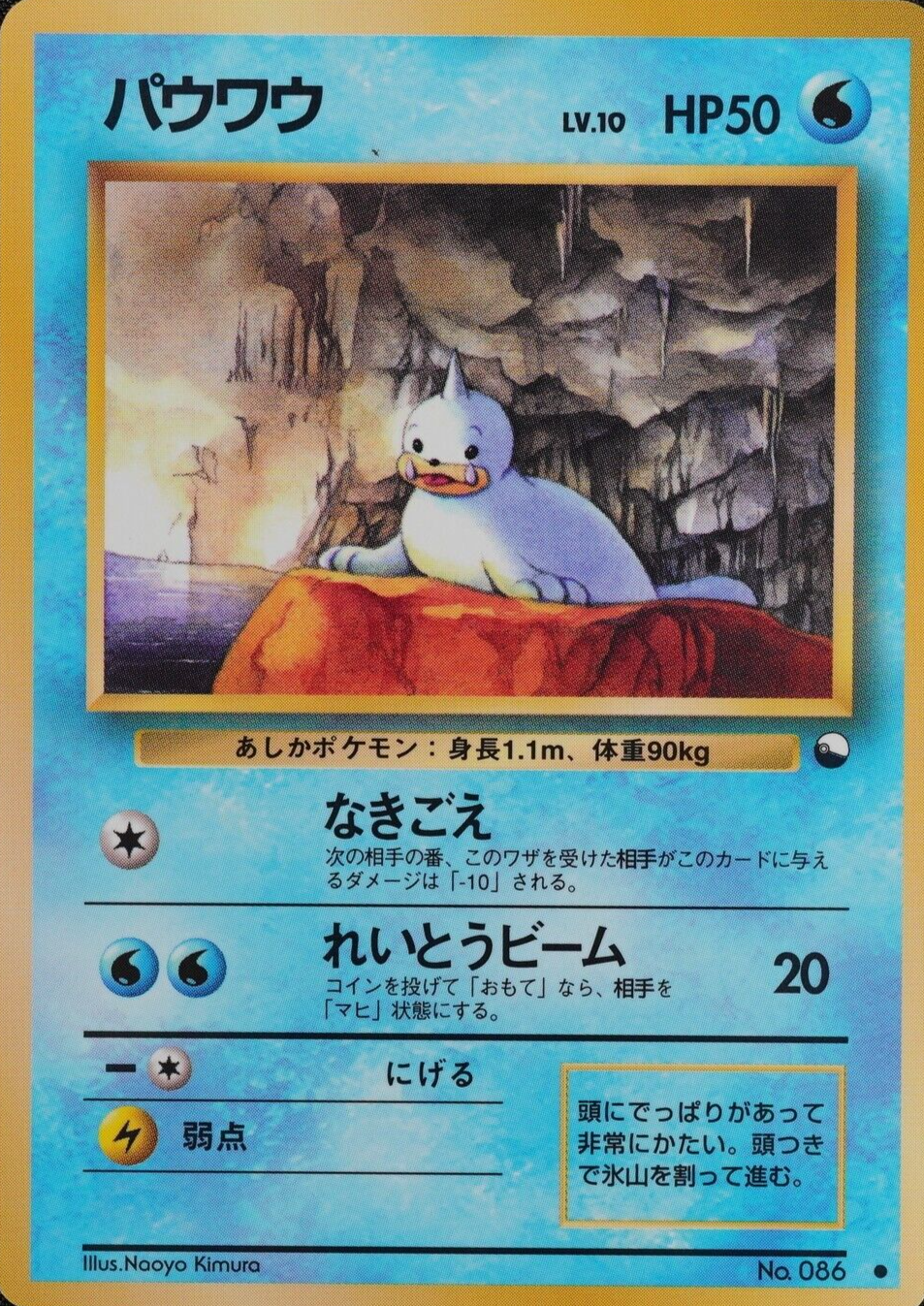 Pokemon Card Seel 086 Nintendo 1996 HP50 LV10 Japanese F2261