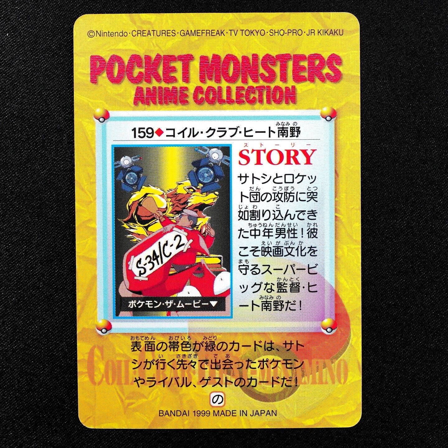 Pokemon Card Magnemite Krabby Movie Director 159 Bandai Anime Collection F4025