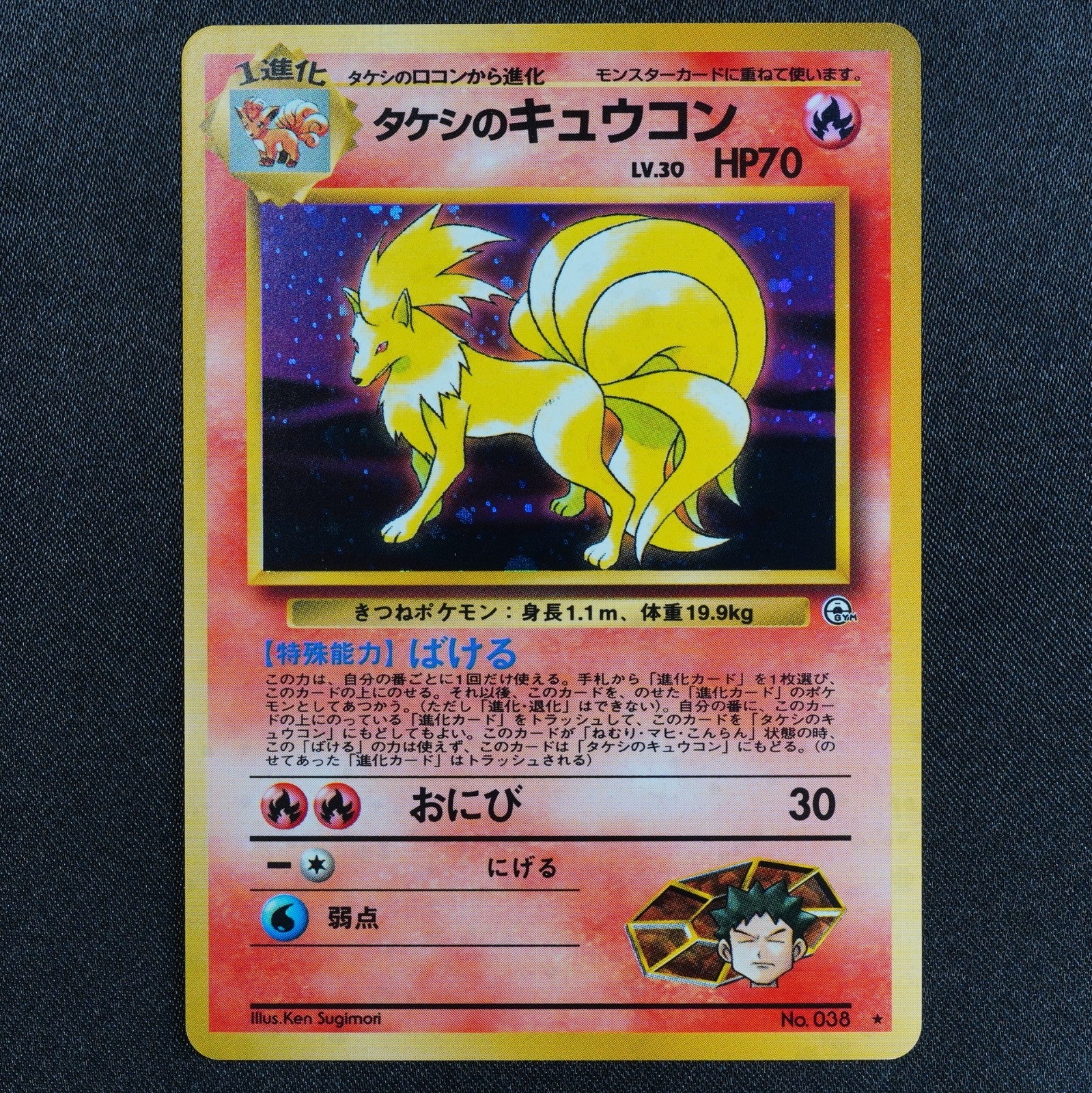 Pokemon Card Brock's Ninetales 038 Nintendo 1996 HP70 Stage 1 Japanese P1376
