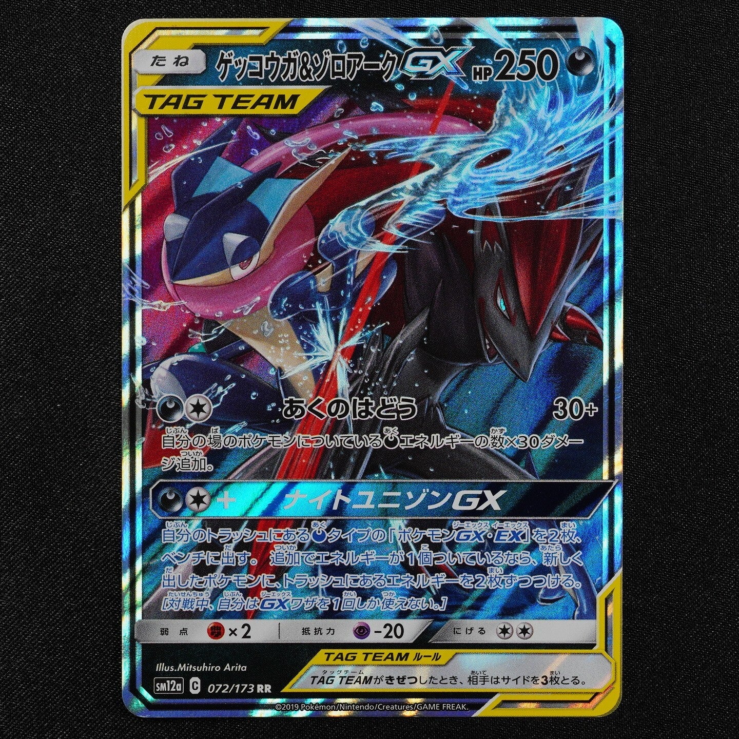 Pokemon Card Greninja & Zoroark SM12a C 072/173 RR Nintendo 2019 HP250 F3103