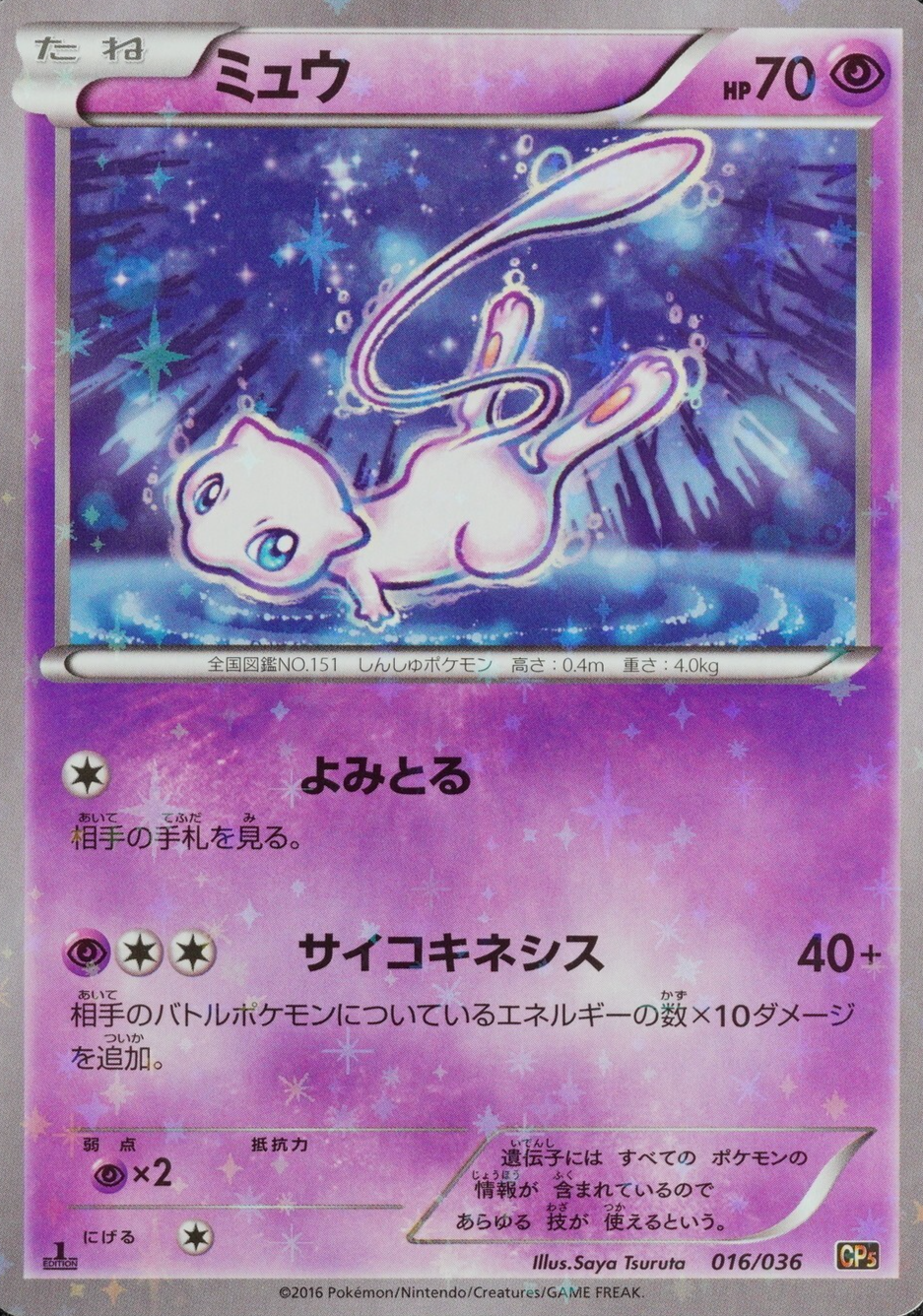 NM Pokemon Card Mew 016/036 Nintendo 2016 HP70 Japanese F8058