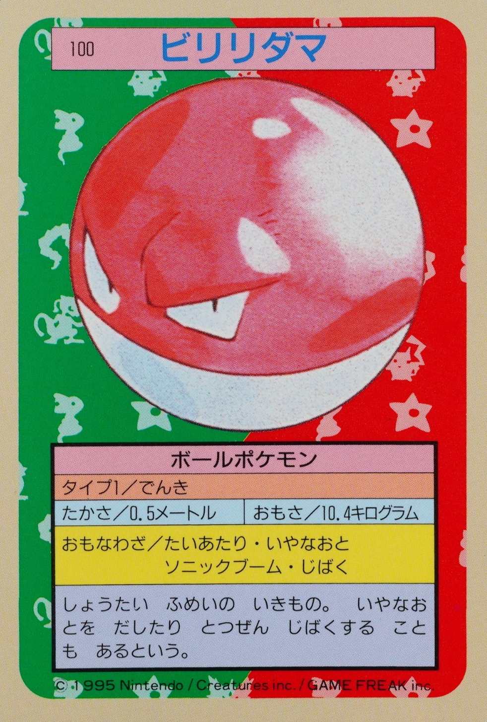 Pokemon Card Voltorb 100 Topsun Nintendo 1995 Japanese Blue Back P1024