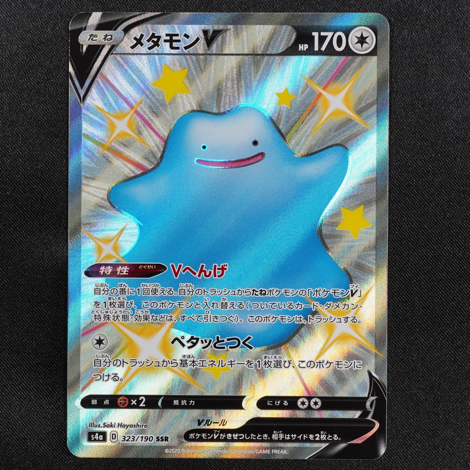 NM Pokemon Card Ditto V 323/190 SSR Nintendo 2020 HP170 Japanese Holo P1315