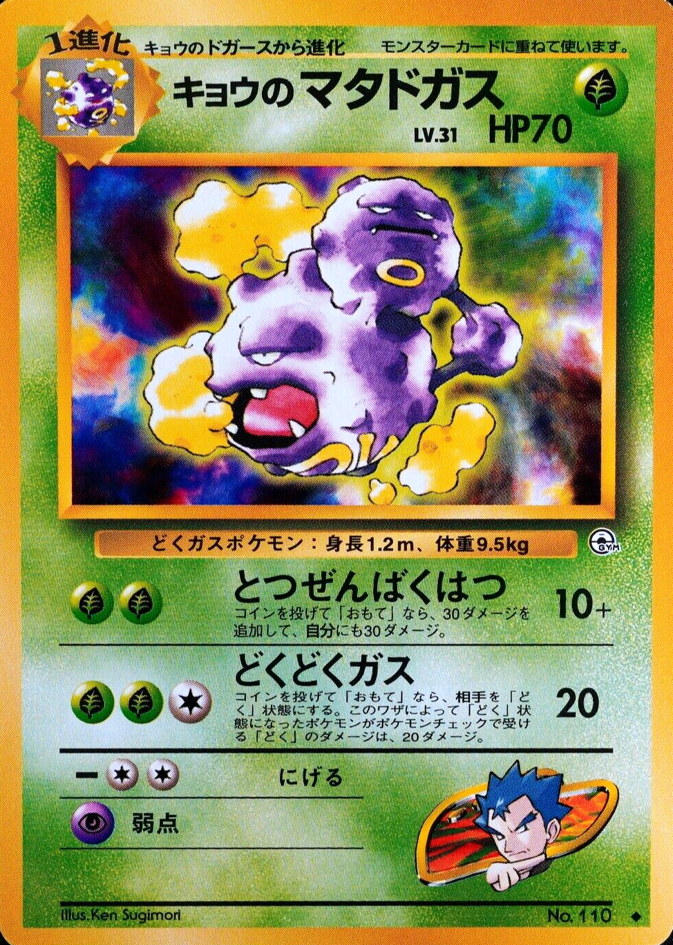 NM Pokemon Card Koga's Weezing 110 Nintendo 1996 HP70 Stage 1 Japanese F7118
